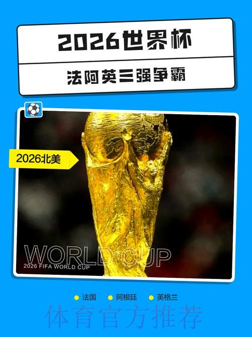 2026世界杯外围网站热门